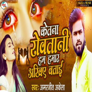 Ketna Rowatani Ham Hamar Akhiye Batai