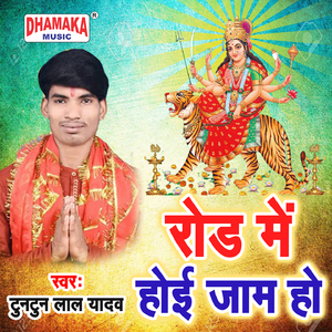 Road Me Hoi Jaam Ho