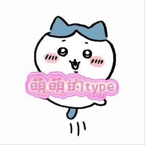 萌萌的type