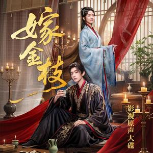 采幽兰(伴奏)