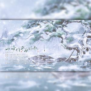 山海难平曲终散 ——记电视剧BE群像系列之男版