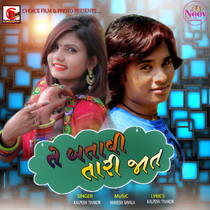 Te Batavi Tari Jaat