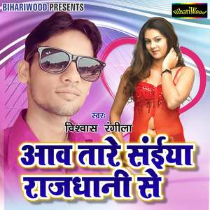 Aawtare Saiya Rajdhani Se