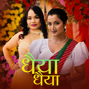 Dhaiya Dhaiya