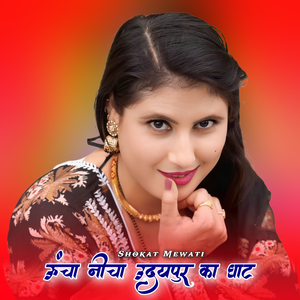 ऊंचा नीचा उदयपुर का घाट