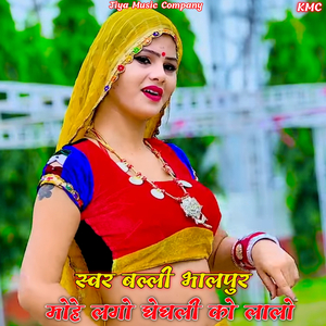 Moye Lago Ghegli Ko Lalo (Rasiya)