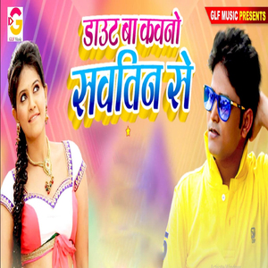 Daut Ba Kawno Sawtin Se