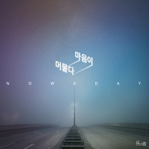 그대라서 (Vocal 이다빈)