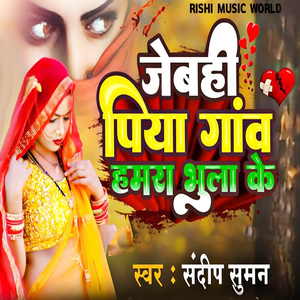 Jebahi Piya Gaaw Hamara Bhula Ke