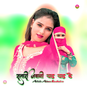 सतारी जवानी चढ़ चढ़ के