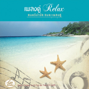 จูบเย้ยจันทร์