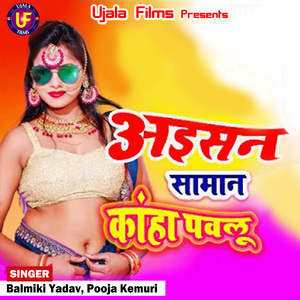 Dhasu Hai Yadav Ji Baisa
