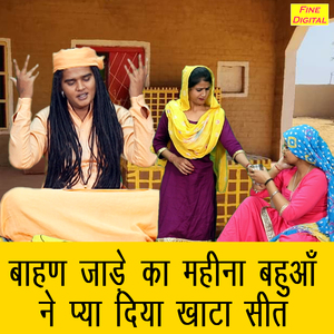 Bahan Jade Ka Mahina Bahua Ne Pya Diya Khata Seet