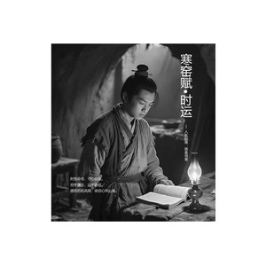 寒窑赋•时运｜人生起落，皆是寻常