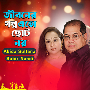 Jiboner Golpo Ato Choto Noy