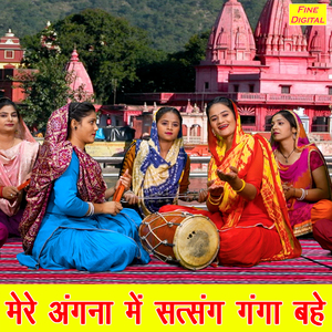 Mere Angna Mein Satsang Ganga Bahe