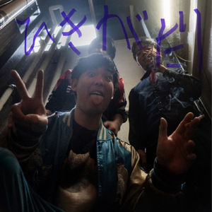 たぬきのきっちょむさん (LIVE)