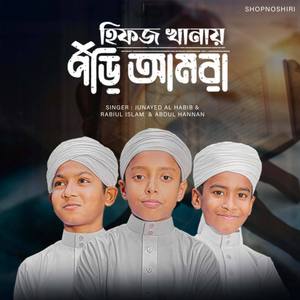 Hifz Khanay Pori Amra