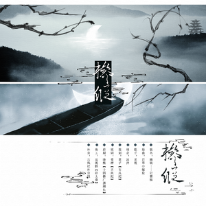 操纵——记曹操（Cover 月華の螺旋）