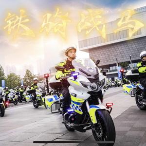 铁骑战马
