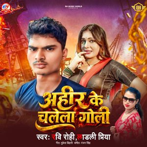 Ahir Ke Chalela Goli