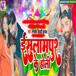 Islampur Ke Holi