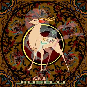 九色鹿网易云BEAT