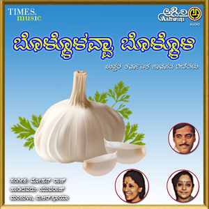 Yelle Laadi Bande Nammappa