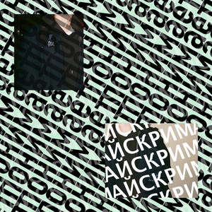 Понимает (Prod. By highself)