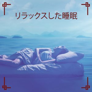 オリエンタルマッサージ