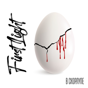 Остановка на выходе