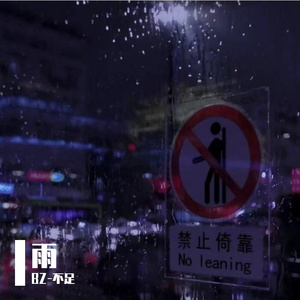 雨 (Pree by ACE MUSIC)
