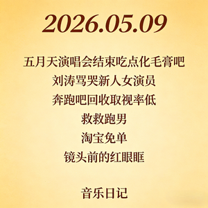 五月天演唱会结束吃点化毛膏吧