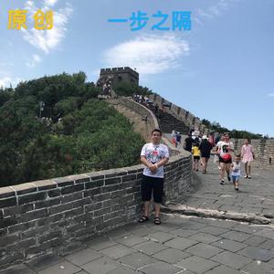 一步之隔-和声成品2