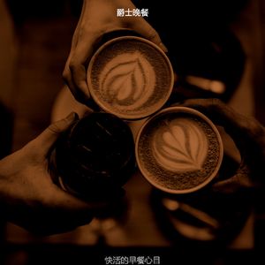 温和咖啡店梦想