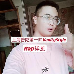 上海普陀第一帅VanityStyle