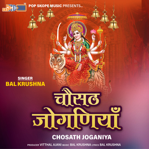 Chosath Jogani Ae Devi Re Devaliye Ramjay