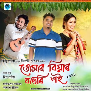 Tumar Biyar Batori Pai 2021