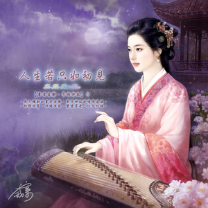 溪雨微微洗客尘 (卡拉版)