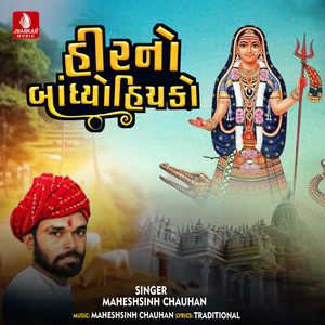 Heer No Bandhyo Hinchko