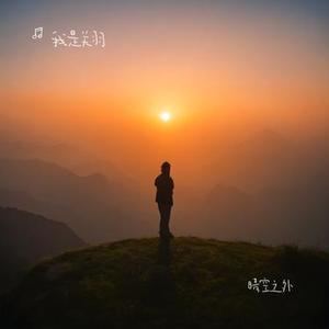 晴空之外