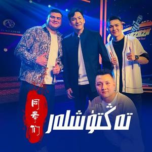 Tag Tuxlar- AZT - 艾孜提 - Hazritiali