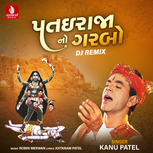 Pavagadh Na Dungara Vala Lage (DJ Remix)