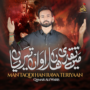 Man Taqdi Han Rawa Teriyaan