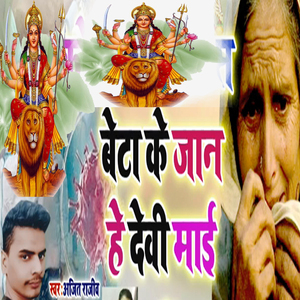 Beta Ke Jan He Devi Mai