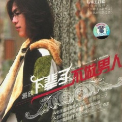 你是谁我是谁 (舞曲版)