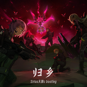 归乡 ~ Hardstyle Bootleg ~