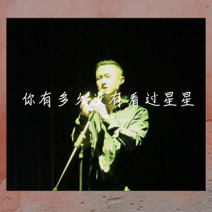 你有多久没有看过星星