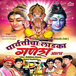 Bagha Nachat Mazha Ganpati Aala