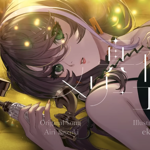 真夜中のメリーゴーランド